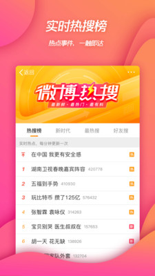 微博移动版手机版