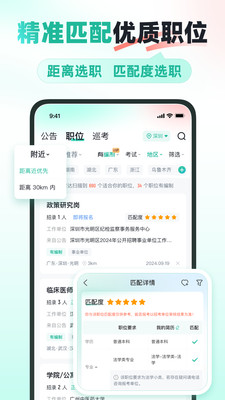 公考雷达APP官方版