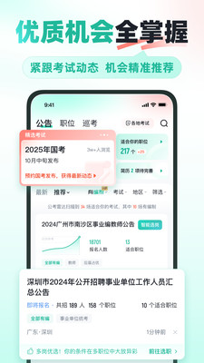 公考雷达APP官方版