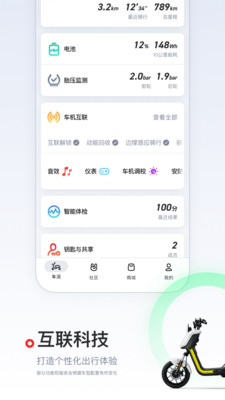 小牛电动APP