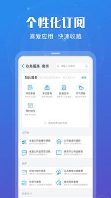 苏服办手机版