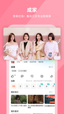 芒果TV手机版