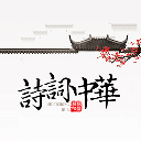 诗词大全app v4.3.0安卓版