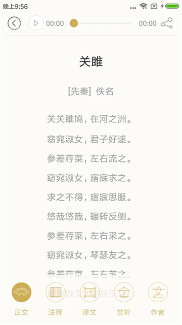 诗词大全app