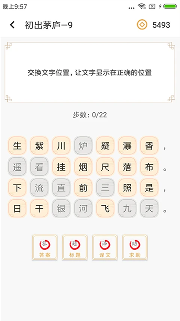 诗词大全app