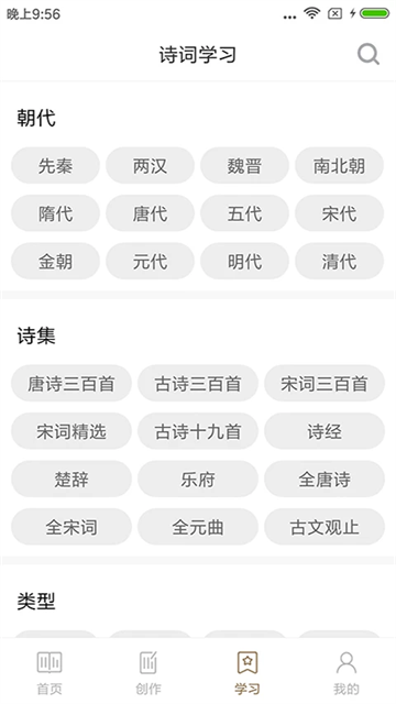 诗词大全app