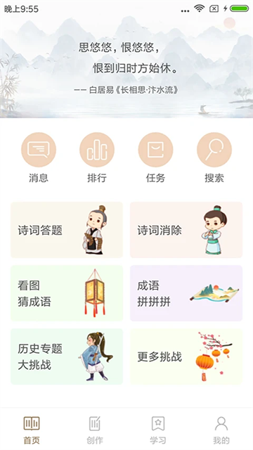 诗词大全app