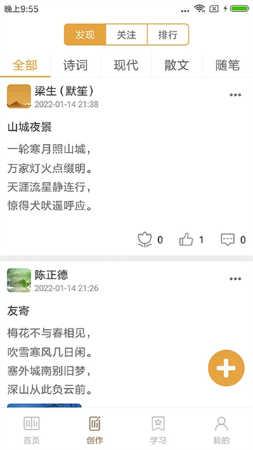 诗词大全app