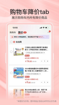 当当网购书app