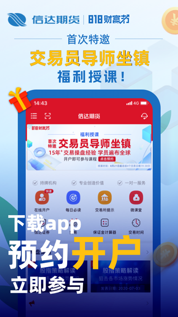 信达期货app