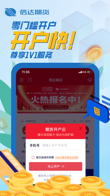 信达期货app