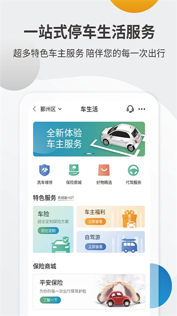 甬城泊车app