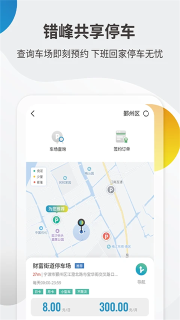 甬城泊车app