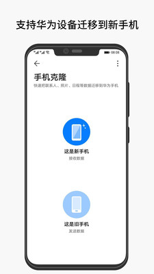 华为手机克隆app