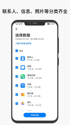 华为手机克隆app