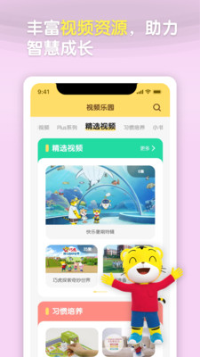 巧虎早教app