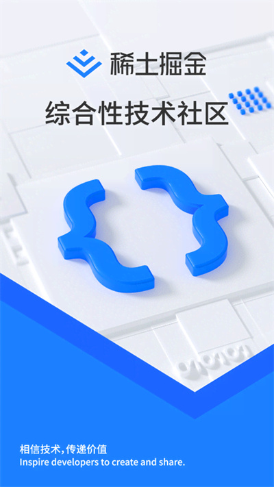 稀土掘金app