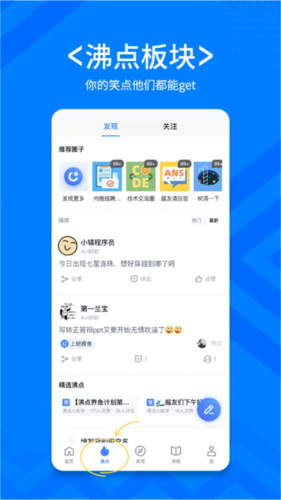稀土掘金app