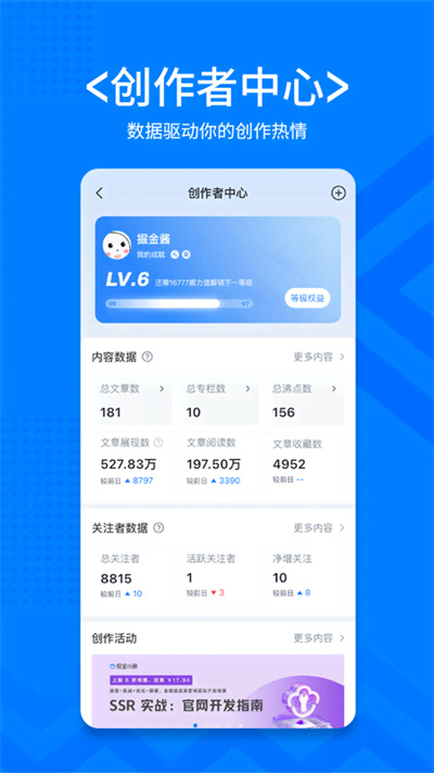 稀土掘金app