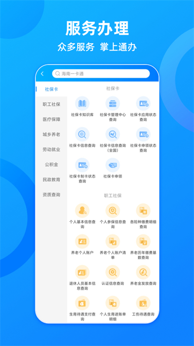海南人社app