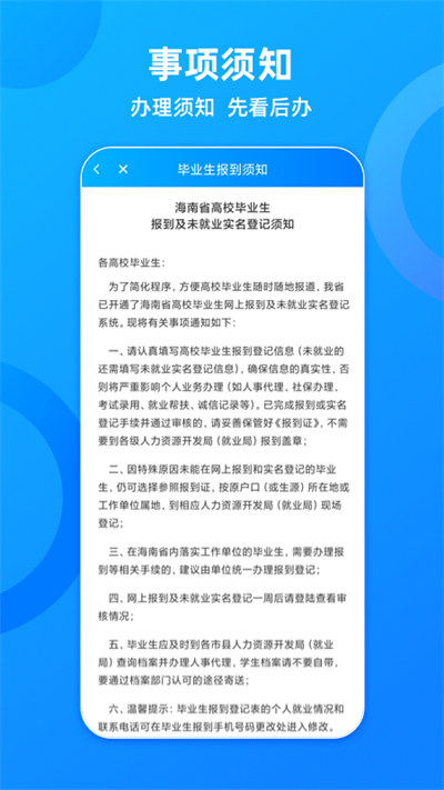 海南人社app