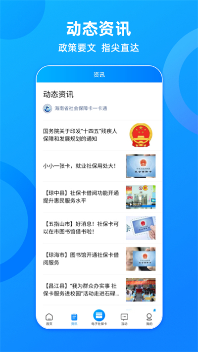 海南人社app