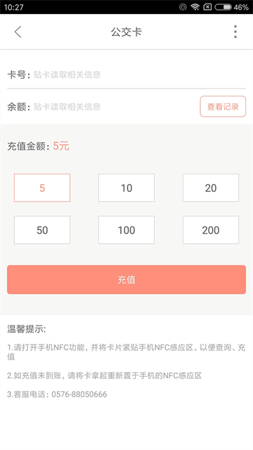 台州出行app