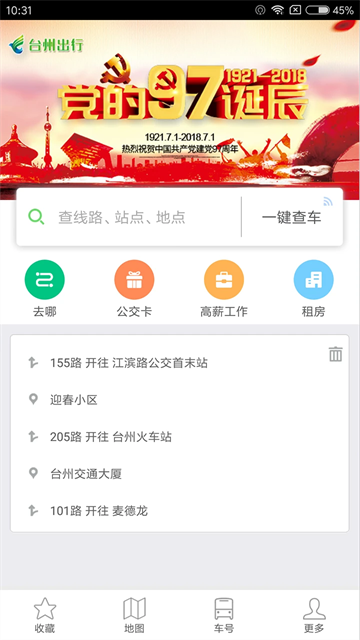 台州出行app