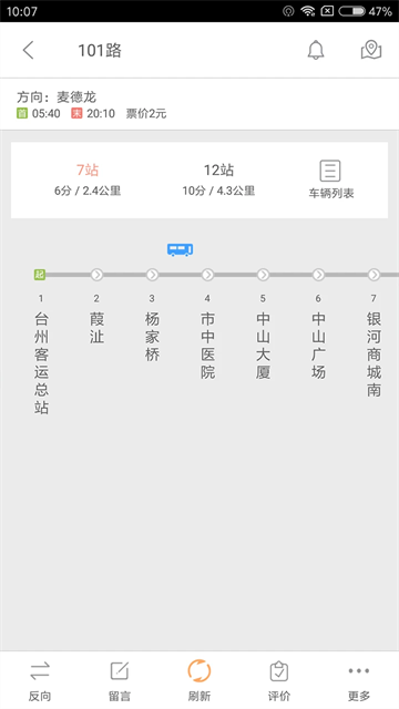 台州出行app