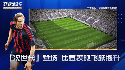 绿茵信仰网易版