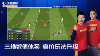 绿茵信仰网易版