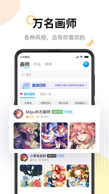 米画师APP