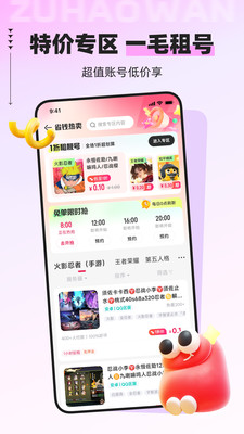 租号玩平台