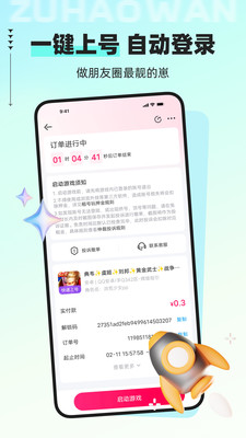 租号玩平台