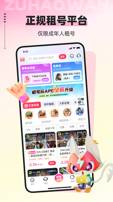租号玩平台