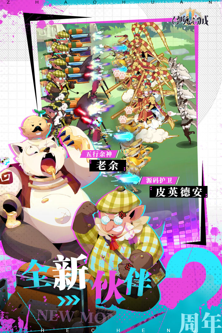 召唤与合成2官方版
