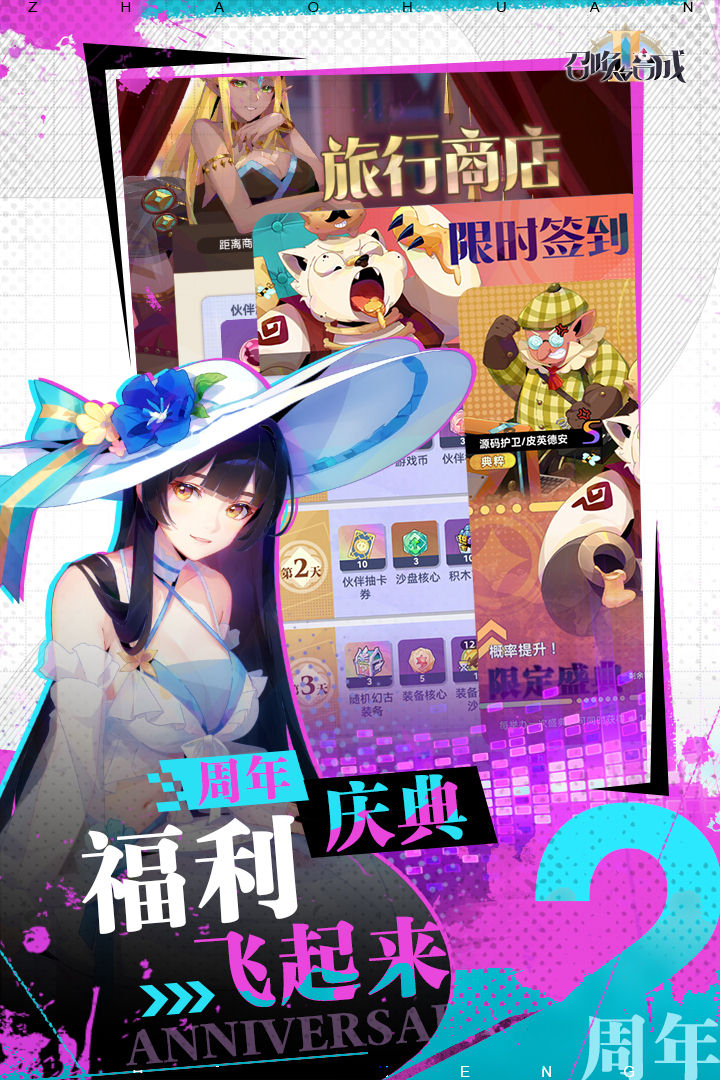 召唤与合成2官方版