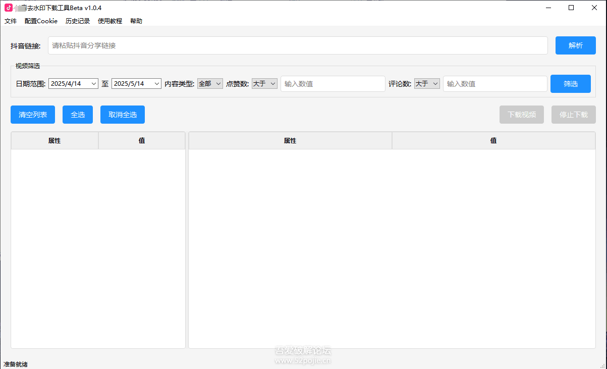 抖音视频下载工具(去水印)
