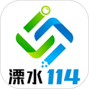 溧水114app v6.5.0安卓版