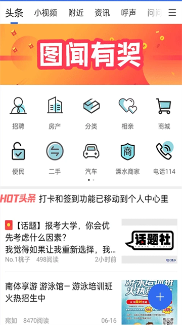 溧水114app