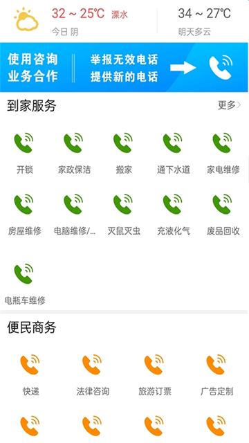 溧水114app