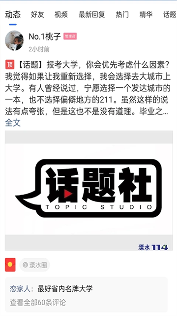 溧水114app