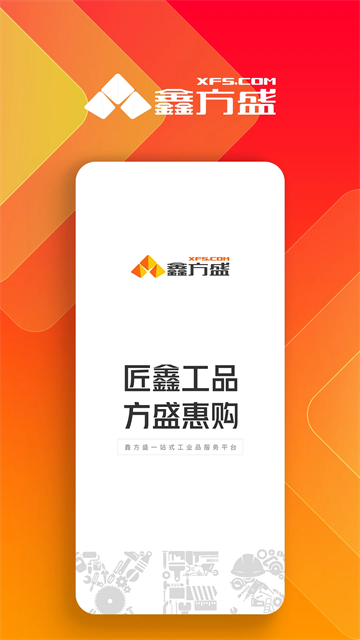 鑫方盛app