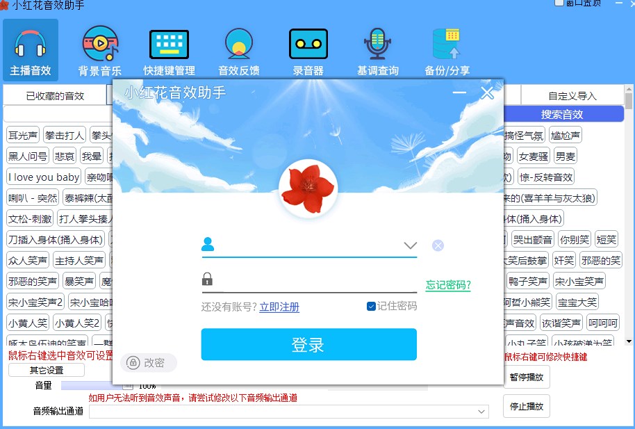 小红花音效助手电脑版最新下载