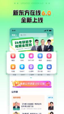 新东方在线手机端