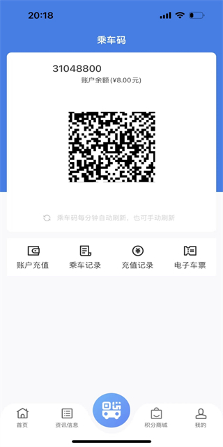 温州交运app