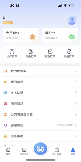 温州交运app