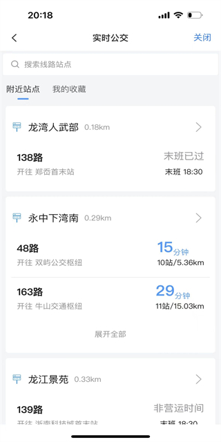 温州交运app