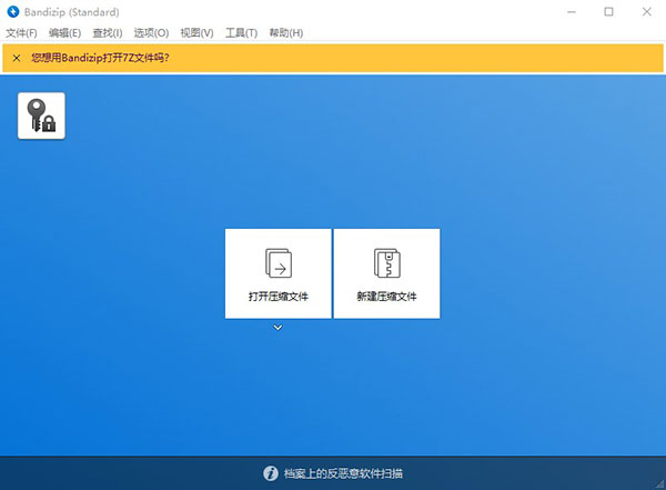 Bandzip免费版下载