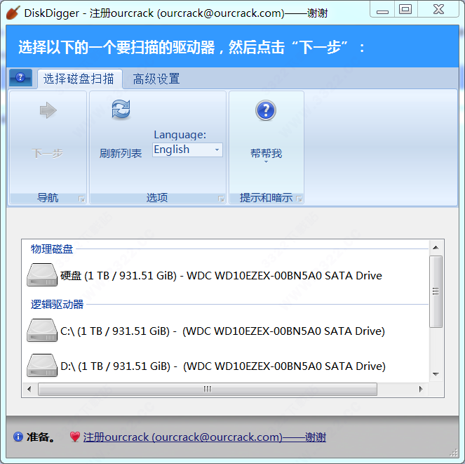 DiskDigger破解版下载